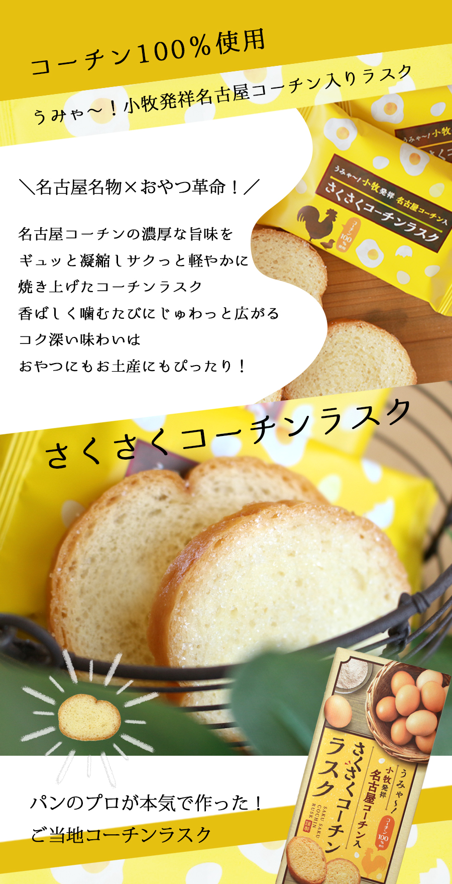 コーチンラスク