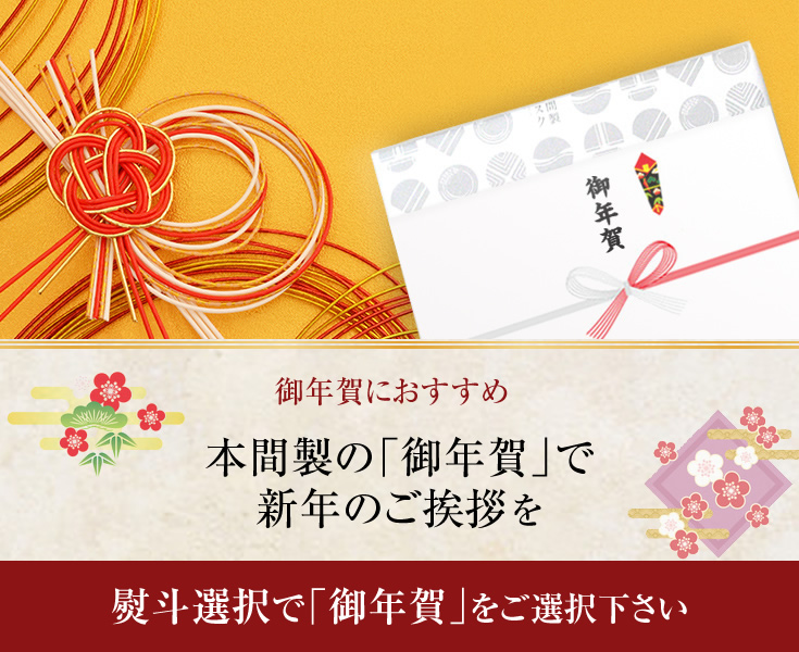 御年賀