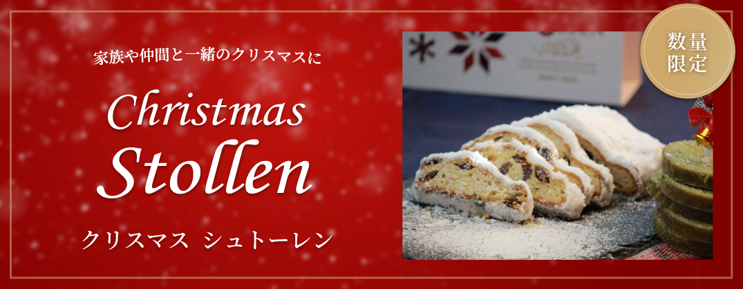 クリスマス シュトーレン